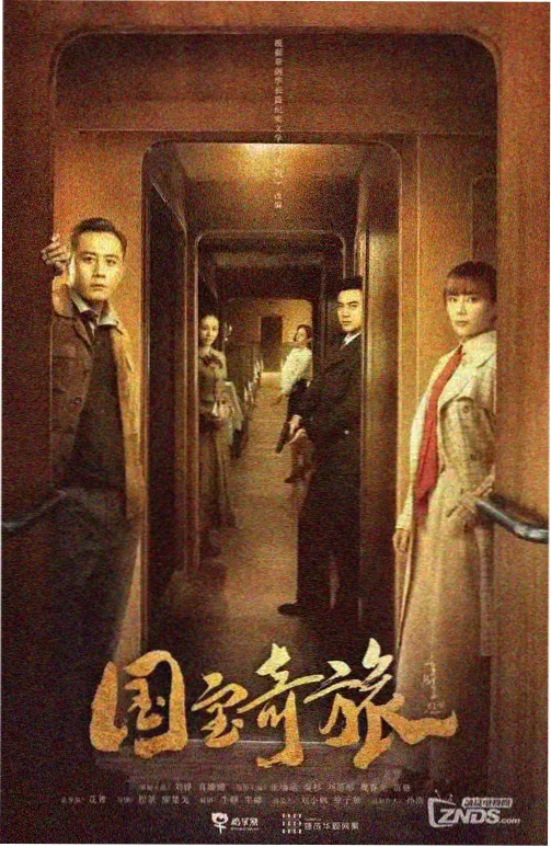 山河棋局古装权谋剧海报